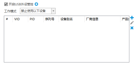 如何批量禁用U盘,USB端口管控软件推荐,六大功能真的神了(图2) 如何批量禁用U盘,USB端口管控软件推荐,六大功能真的神了(图2)