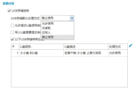 如何批量禁用U盘,USB端口管控软件推荐,六大功能真的神了(图3) 如何批量禁用U盘,USB端口管控软件推荐,六大功能真的神了(图3)