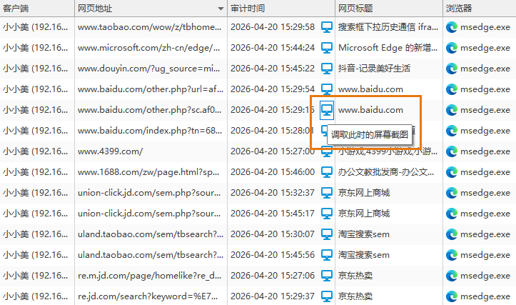 什么是统一端点安全管理系统？六个核心功能了解它的真面目(图7)