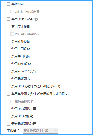 什么是统一端点安全管理系统？六个核心功能了解它的真面目(图10)