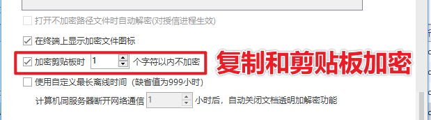 复制和剪贴板加密.png