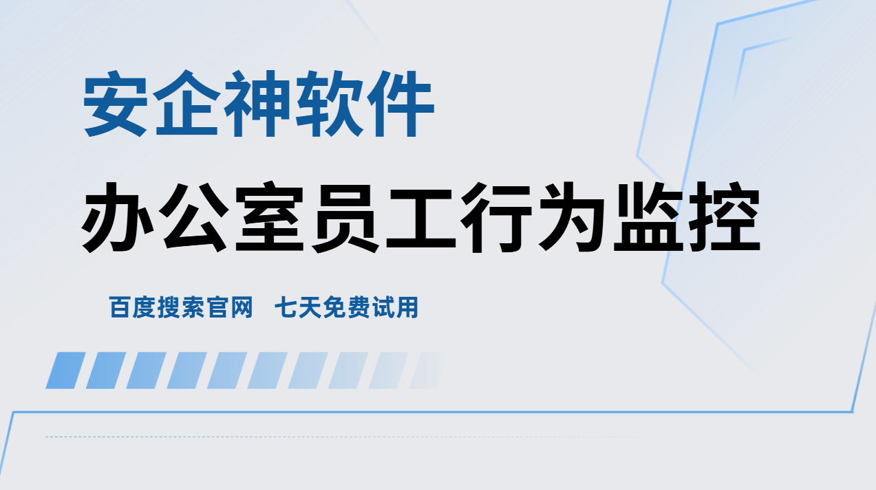 办公室员工行为监控怎么做？2026最新分享来了，赶紧收藏！
