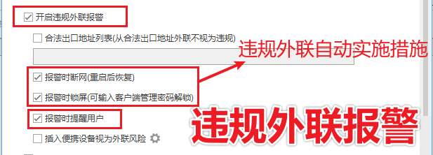 网页监控软件都能看到啥?一款功能超全的网页监控软件分享,30s带你了解!(图5) 违规外联报警.png